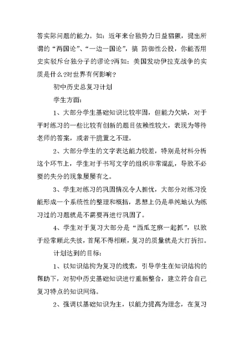 初中历史总复习计划