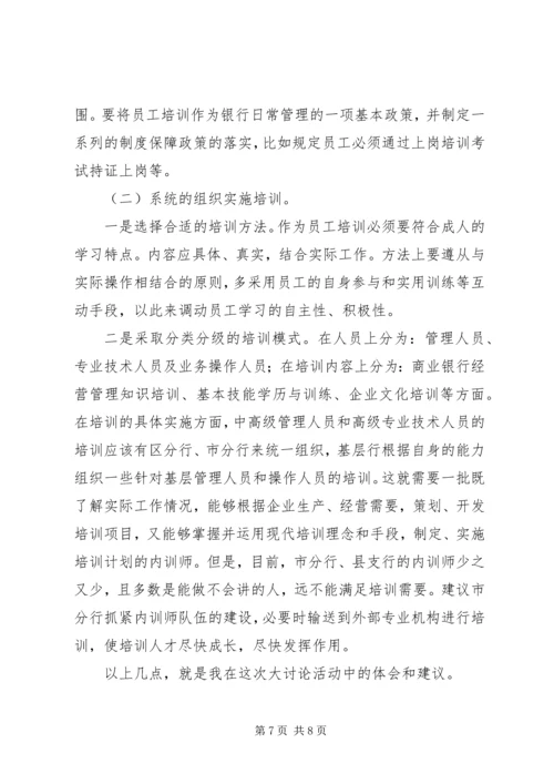 解放思想赶超跨越大讨论学习心得体会.docx