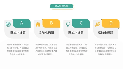 绿色图文业务技能管理课件PPT模板