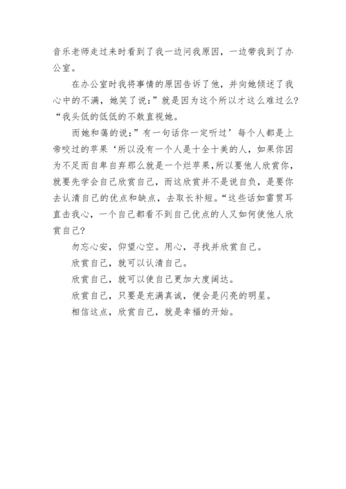 《学会欣赏》小学生五年级话题作文范文.docx
