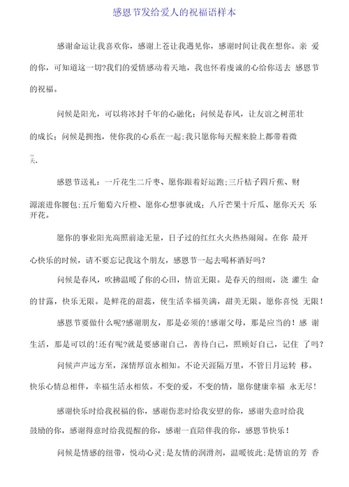 感恩节发给爱人的祝福语样本