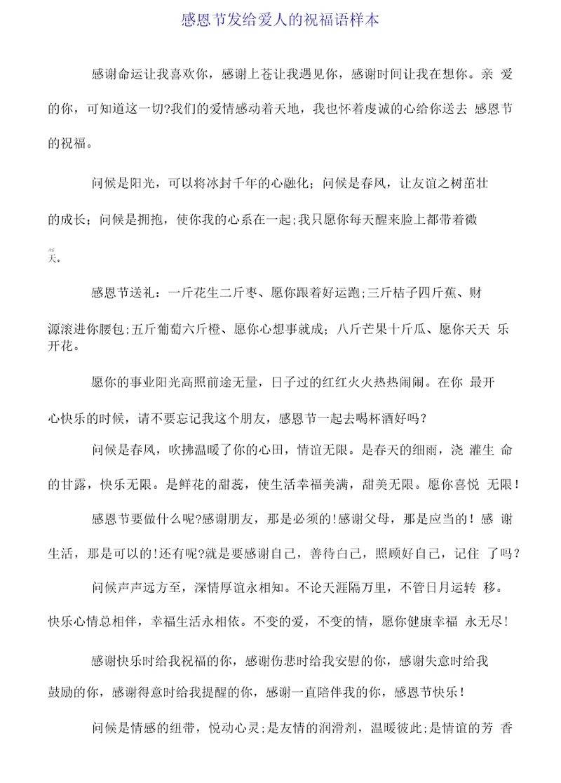 感恩节发给爱人的祝福语样本