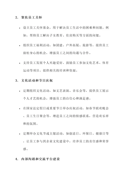 增强企业文化活动方案