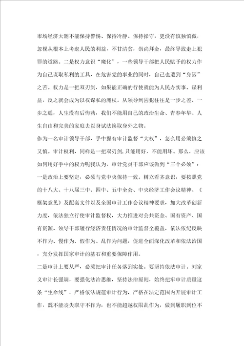 底线失守的代价警示教育片观后感