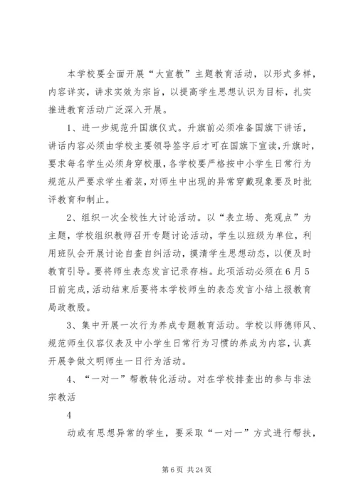 长治久安总实施方案.docx