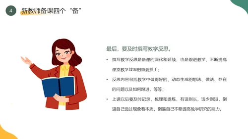 黄色绿色简约风新教师如何备课PPT模板新教师培训