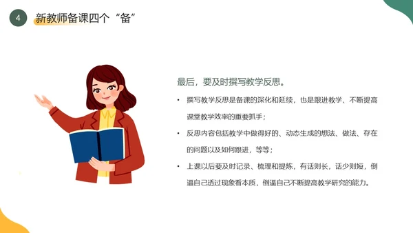 黄色绿色简约风新教师如何备课PPT模板新教师培训