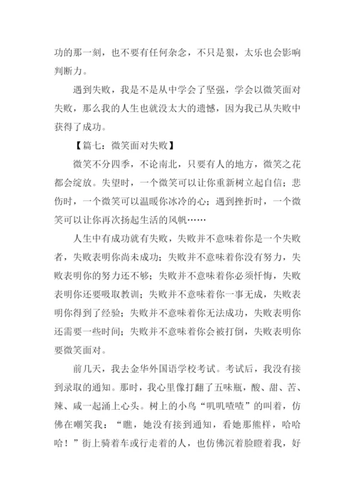 以微笑面对失败作文.docx