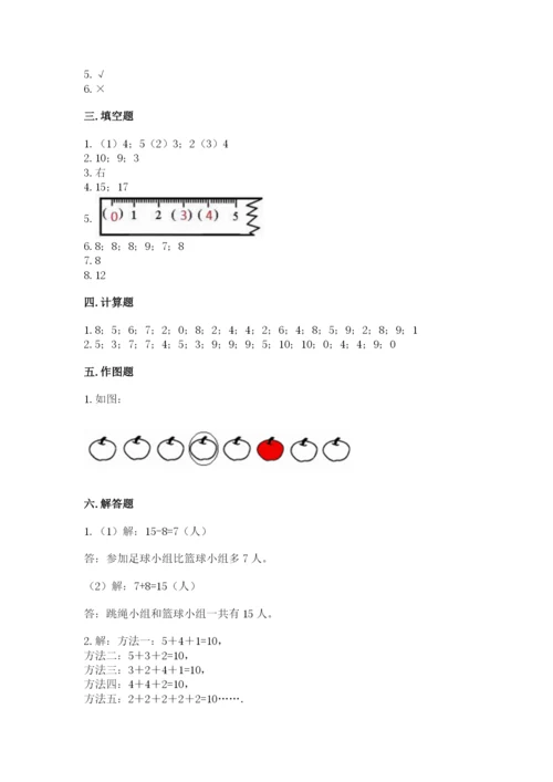 小学数学试卷一年级上册数学期末测试卷精品【必刷】.docx