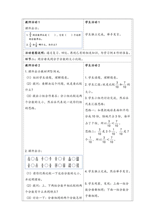 大单元教学【核心素养目标】4.12  通分（表格式）教学设计 人教版五年级下册