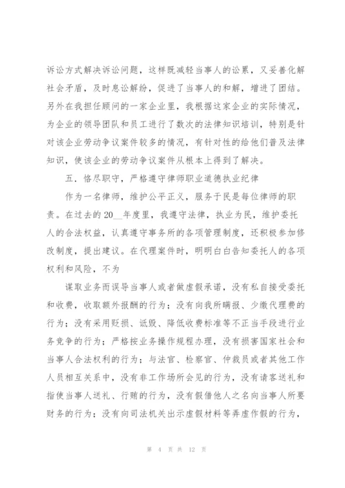 2022年度律师个人总结.docx