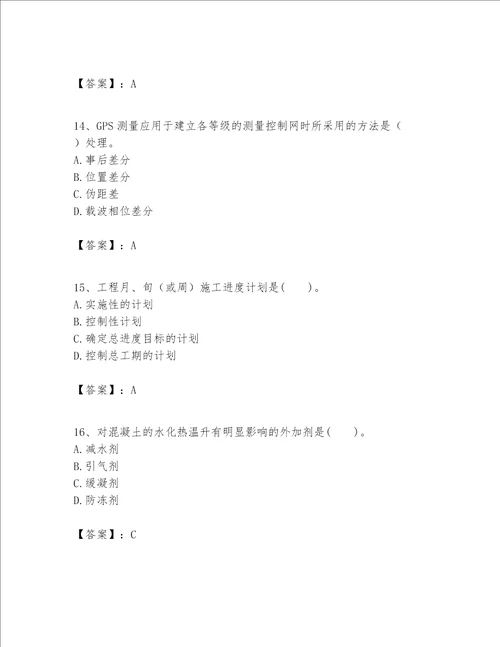 一级建造师之一建港口与航道工程实务题库附参考答案（基础题）