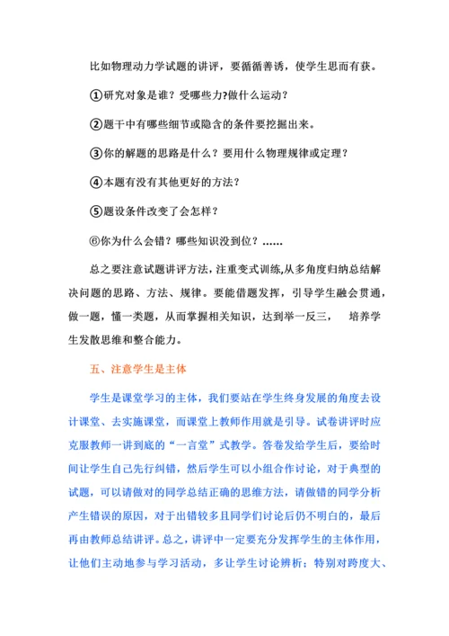 高三复习试卷讲评八注意.docx