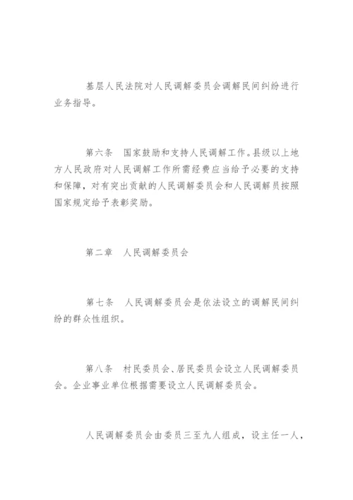 中华人民共和国人民调解法全文.docx