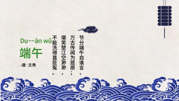 端午节赛龙舟通用PPT模版