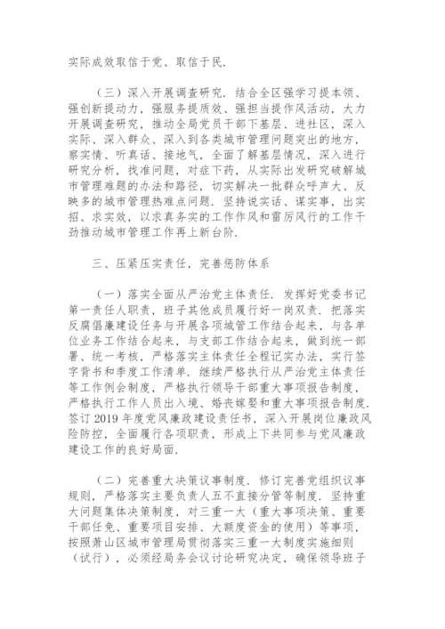 县统计局落实2021年全面从严治党和党风廉政建设工作要点.docx