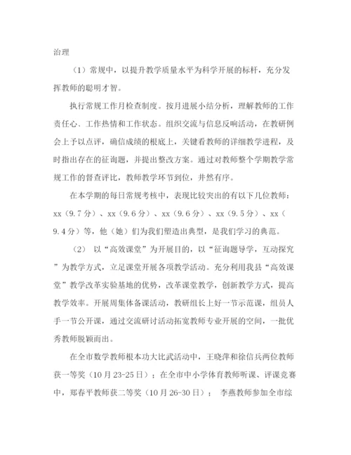 精编之年第一学期教学工作参考总结范文.docx