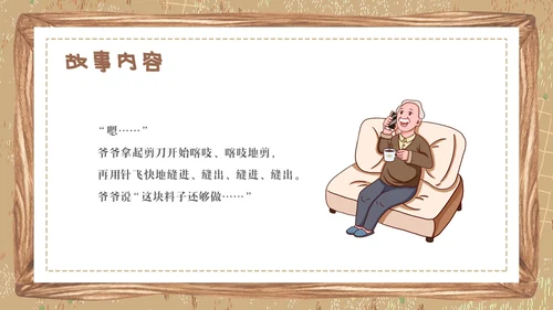 卡通绘本爷爷一定有办法童话故事分享PPT儿童故事绘本