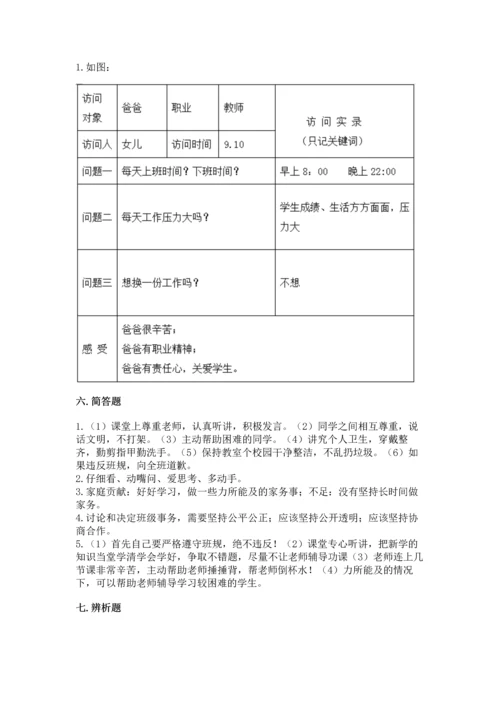 部编版道德与法治四年级上册期中测试卷【新题速递】.docx