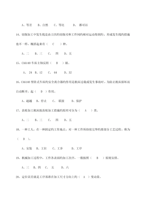 机械制造技术基础考试试题.docx