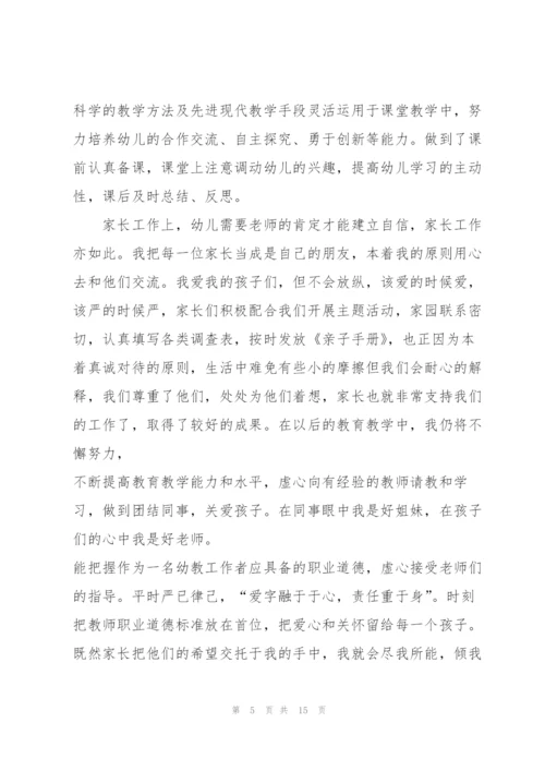 幼儿园实习工作总结模板5篇.docx
