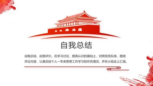 党建小人物大未来党支部学习教育PPT