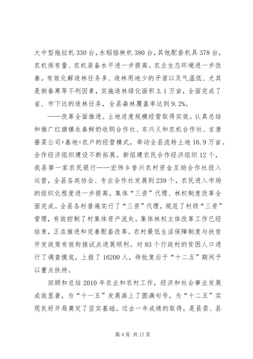 副县长在全县农村工作会议上的讲话_1.docx