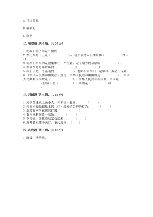 最新部编版二年级上册道德与法治 期中测试卷及答案（网校专用）.docx