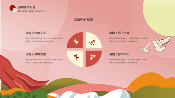 粉色手绘卡通风爱国主题教育PPT模板