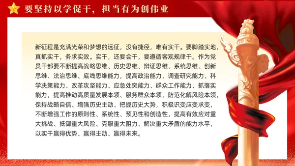 红色大气坚持四个以学铸忠诚强本领树新风创伟业课件PPT党建