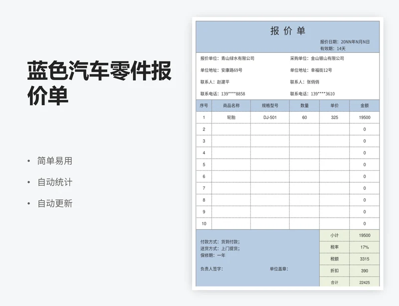 蓝色汽车零件报价单