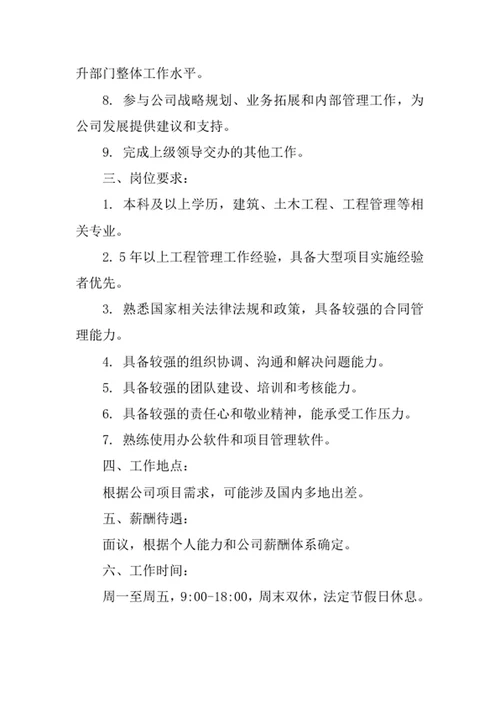 物业公司工程部经理岗位职责