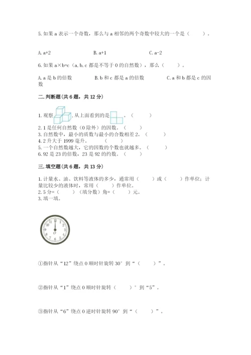 人教版数学五年级下册期末测试卷带答案（模拟题）.docx