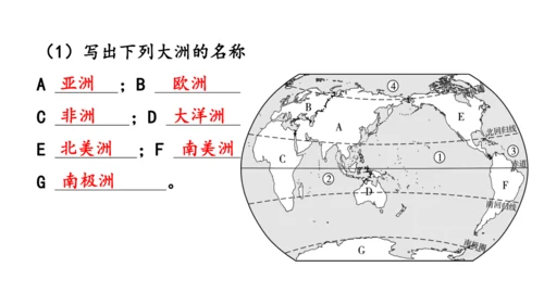 3.1大洲和大洋（课件26张）