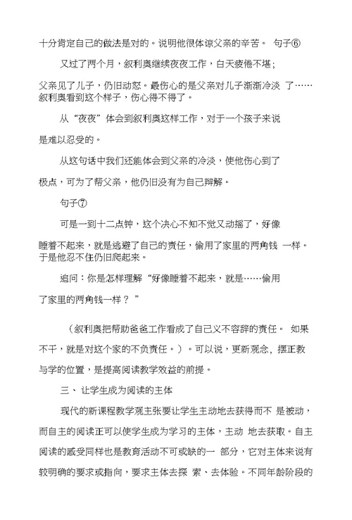 小学语文阅读教学的工作方法
