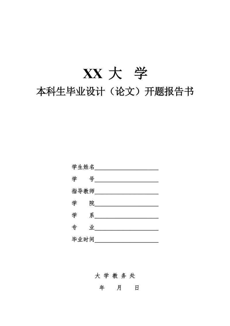 我国企业竞争力与竞争策略研究开题报告