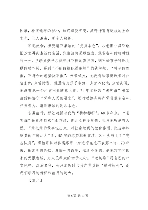 学习张富清同志先进事迹有感6篇.docx