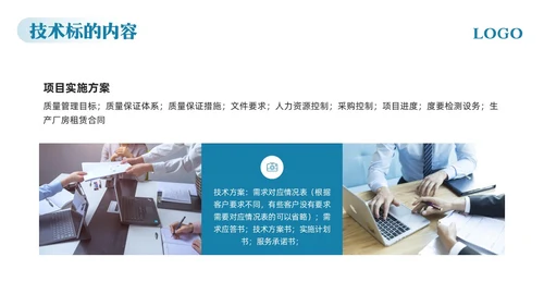 蓝色简约标书制作精益求精PPT模板宣传PPT动态PPT