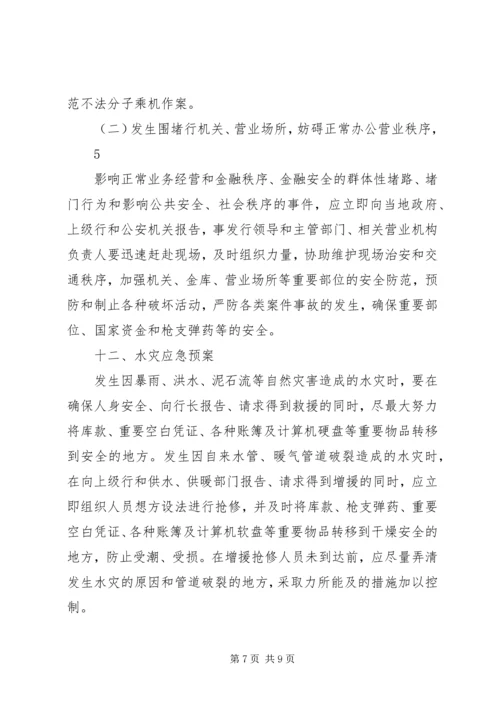 银行安全保卫应急预案.docx