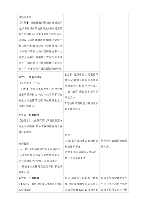 【高效备课】2024人教新版九上化学--5.1质量守恒定律（教学设计）