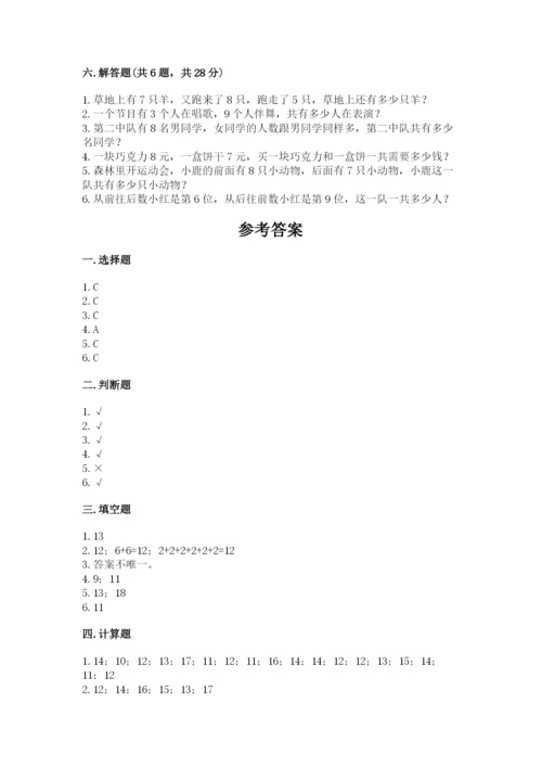 北师大版一年级上册数学第七单元 加与减（二） 测试卷汇编.docx