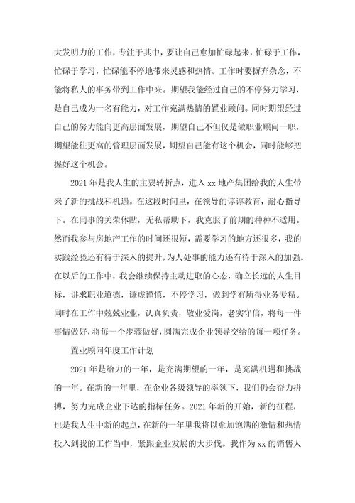 置业顾问销售工作总结及目标