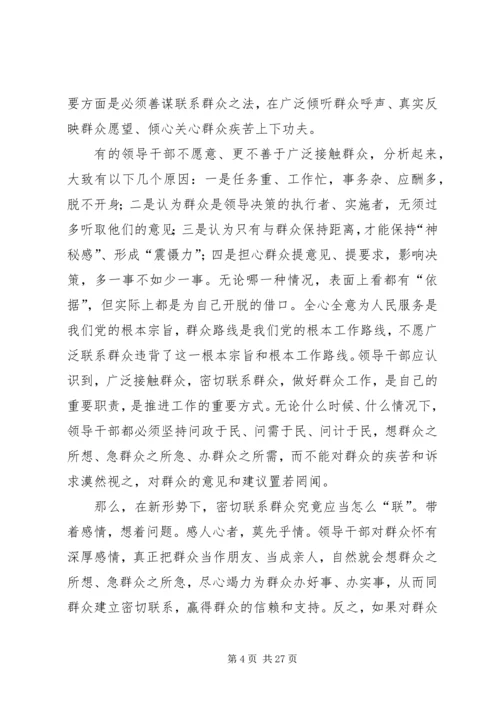 学习四群教育心得体会1500字 (2).docx