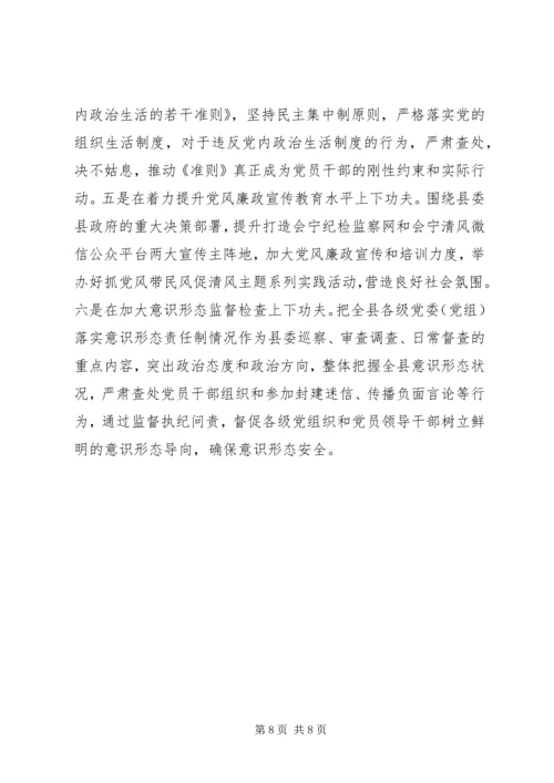 县纪委监委落实意识形态工作报告_1.docx