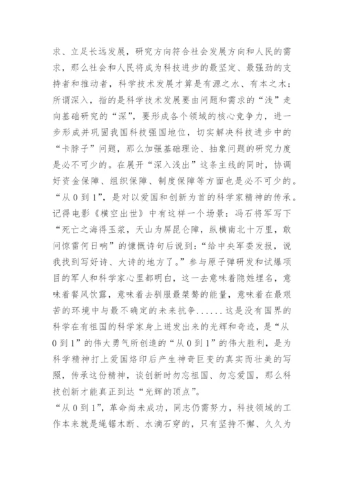 2022年科技自立自强论文10篇.docx