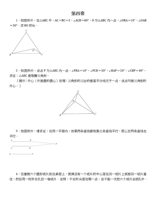 初二几何拉分题4套(含答案)