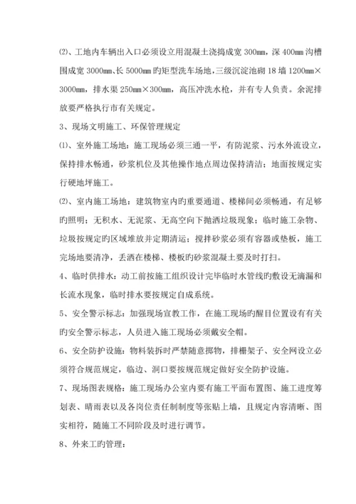 优质建筑工地安全文明综合施工专题方案范本.docx