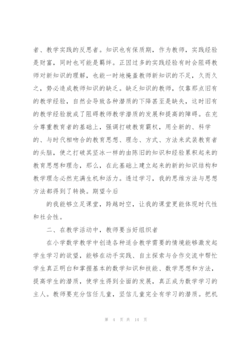 教师学习个人心得体会全新2022.docx