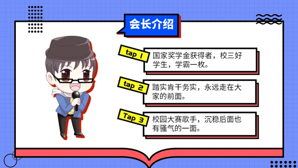 学生会社团招新通用PPT模板