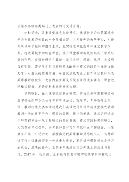 优秀教研组汇报材料(通用8篇).docx